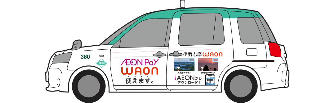 タクシー