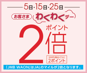 お客さまわくわくデー