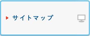 サイトマップ
