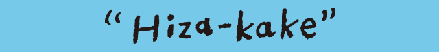 Hiza-kake