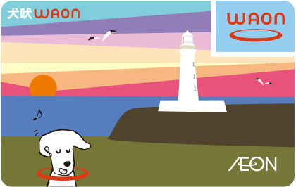犬吠WAON