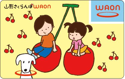 山形さくらんぼWAON
