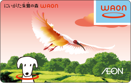 にいがた朱鷺の森WAON