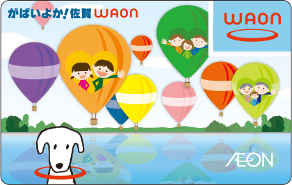 がばいよか！佐賀WAON