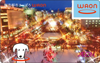 創造都市さっぽろWAON
