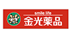 金光薬品