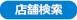 ダイエー 店舗検索