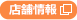 LAWSON 店舗情報